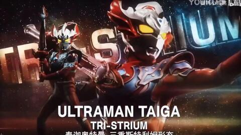 泰迦最新形态爆料,神秘力量觉醒，战力再升级！