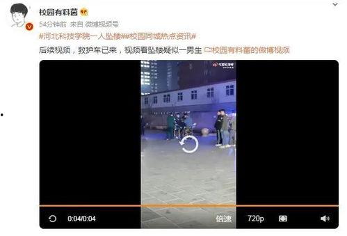 爆料河北学校视频最新版,揭秘校园内幕