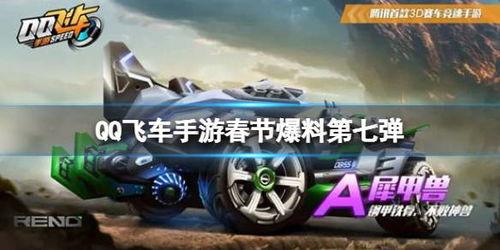 飞车手游最新爆料8月,激情赛道，炫酷升级！