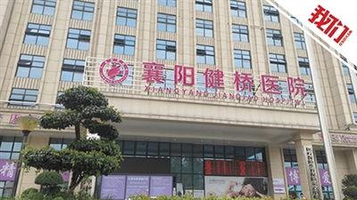 襄阳医院最新爆料消息新闻,揭秘医疗事件背后真相